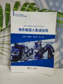 协作机器人集成应用