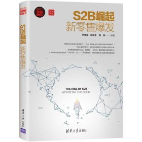 S2B崛起:新零售爆发