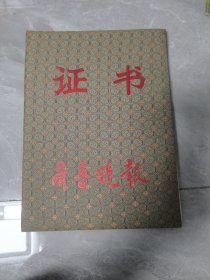 九十年代济南齐鲁晚报优秀通讯员证书