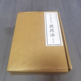 共和国教科书教授法·初小部分（套装共3册）