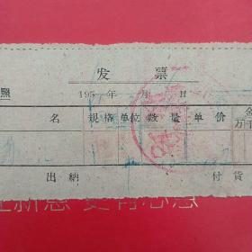 1961年2月4日，来苏水，发票，盖平县医药公司（生日票据，医疗专题2类收据）。（58-2）