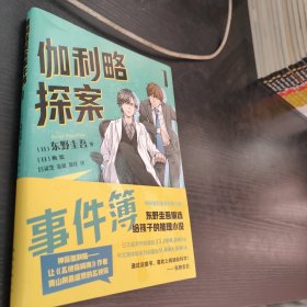伽利略探案事件簿1