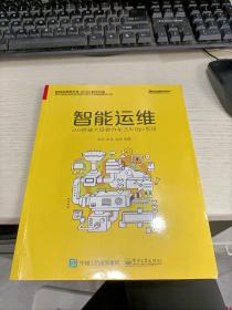 智能运维：从0搭建大规模分布式AIOps系统 瑕疵见图