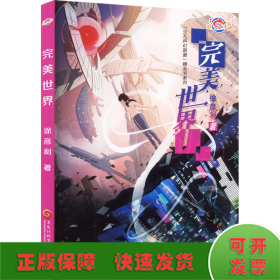 完美世界