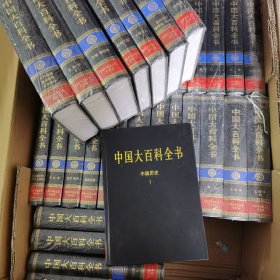 中国大百科全书（ 2004年版）全74卷，现在36卷 16开皮面精装