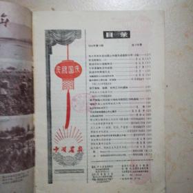 中国农报（1959年第18期）（封面有毛主席头像）