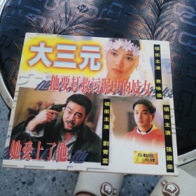 DVD 大三元 拆封 DVD-9