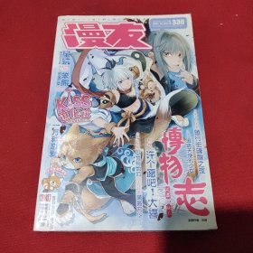 漫友