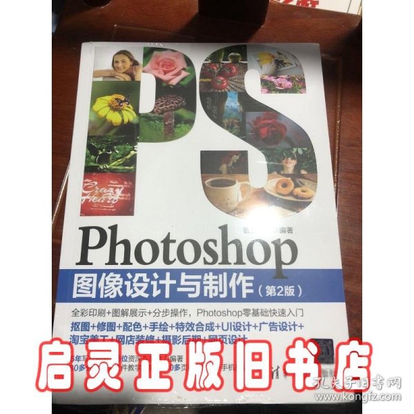 Photoshop图像设计与制作（第2版）