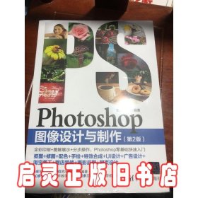 Photoshop图像设计与制作（第2版）