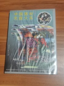 中国素材光盘大系（第一辑3）石（1）