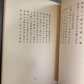 露くさ 森悟一日据朝鲜时代诗文随笔集 布面精装 作者是朝鮮殖産銀行理事 内容含金刚山、汉江 1936年