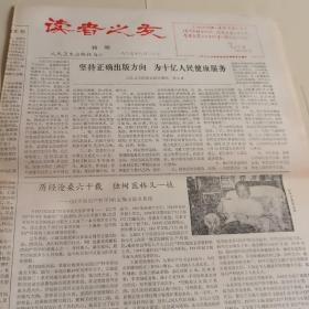 人民卫生出版社读者之友特刊1987.8.30