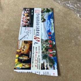 2002年第八届德阳灯会参观券