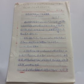 老革命家，上海人，中国银行总行海外行部原总经理，中国银行国际金融研究所原所长姚蕴芳信札手稿7页《追踪中国金融业的兴起》