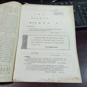 免邮资邮简信封：《电世界》1966年征求读者意见表 本件作平件邮寄，可以不贴邮票“上海市市中区邮电局登记证第（中）5号” 有毛主席语录