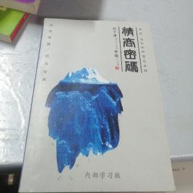 情商密码，杜子建签名本