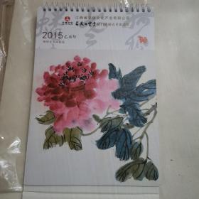 2015年挂历，陶博悟书画精选
