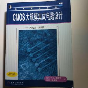 CMOS 大规模集成电路设计:英文版·第 3 版