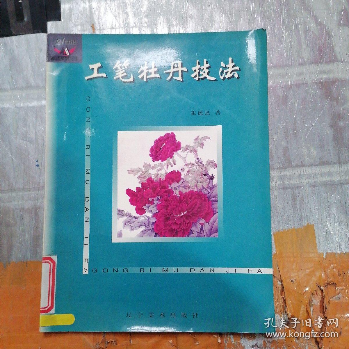 点击查看原图 工笔牡丹技法