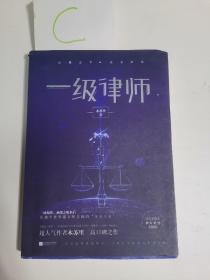 一级律师 木苏里 全球高考作家木苏里又一口碑之作 纯爱都市 收录独家番外 强强联手1—3