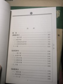 儒学源流，第一卷1，馆藏，封皮磨损等瑕疵。《周易》评介、《尚书》评介、《论语》评介、《孟子》评介、《荀子》评介，库存随机