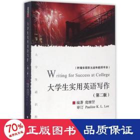 大实用英语写作 大中专公共大学英语 庞继贤