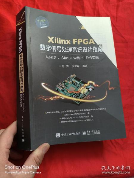 XilinxFPGA数字信号处理系统设计指南：从HDL、Simulink到HLS的实现