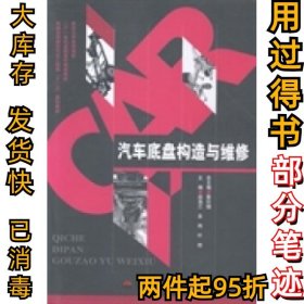 汽车底盘构造与维修黎仕增总9787564328764西南交通大学出版社2014-02-01