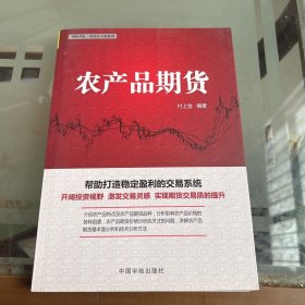 理财学院·期货金手指系列：农产品期货