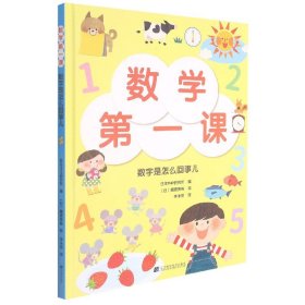 数学第一课：数字是怎么回事儿