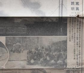 民国报纸：新爱知号外（1932年2月9日）爆击队猛射，中国军阵地粉碎，爆击队突击上海北停车场，战车队突击闸北宝山路，虬江路的便衣队扫荡，北停车场附近激战，横滨路附近交战，中国兵猛袭租界，企图突破北停车场警戒线，日军野炮部队反击，吴淞渡河准备，日华纺的中国军放火退却，炮弹落下日军本部暗黑化，藤野部队全灭，吴铁城通告英美司令官，日本人居住区域炮击，中国军烧毁的六三园，北停车场附近猛击，北四川路奋战