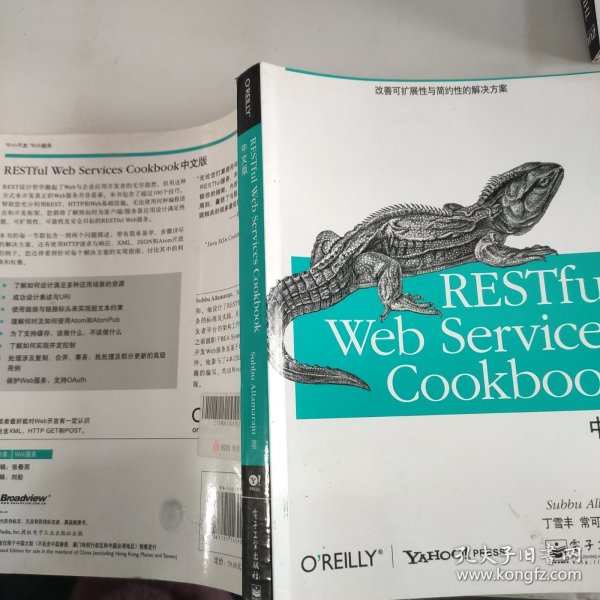 RESTful Web Services Cookbook中文版