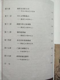 中国美术鉴赏十六讲