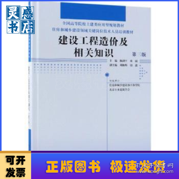 建设工程造价及相关知识