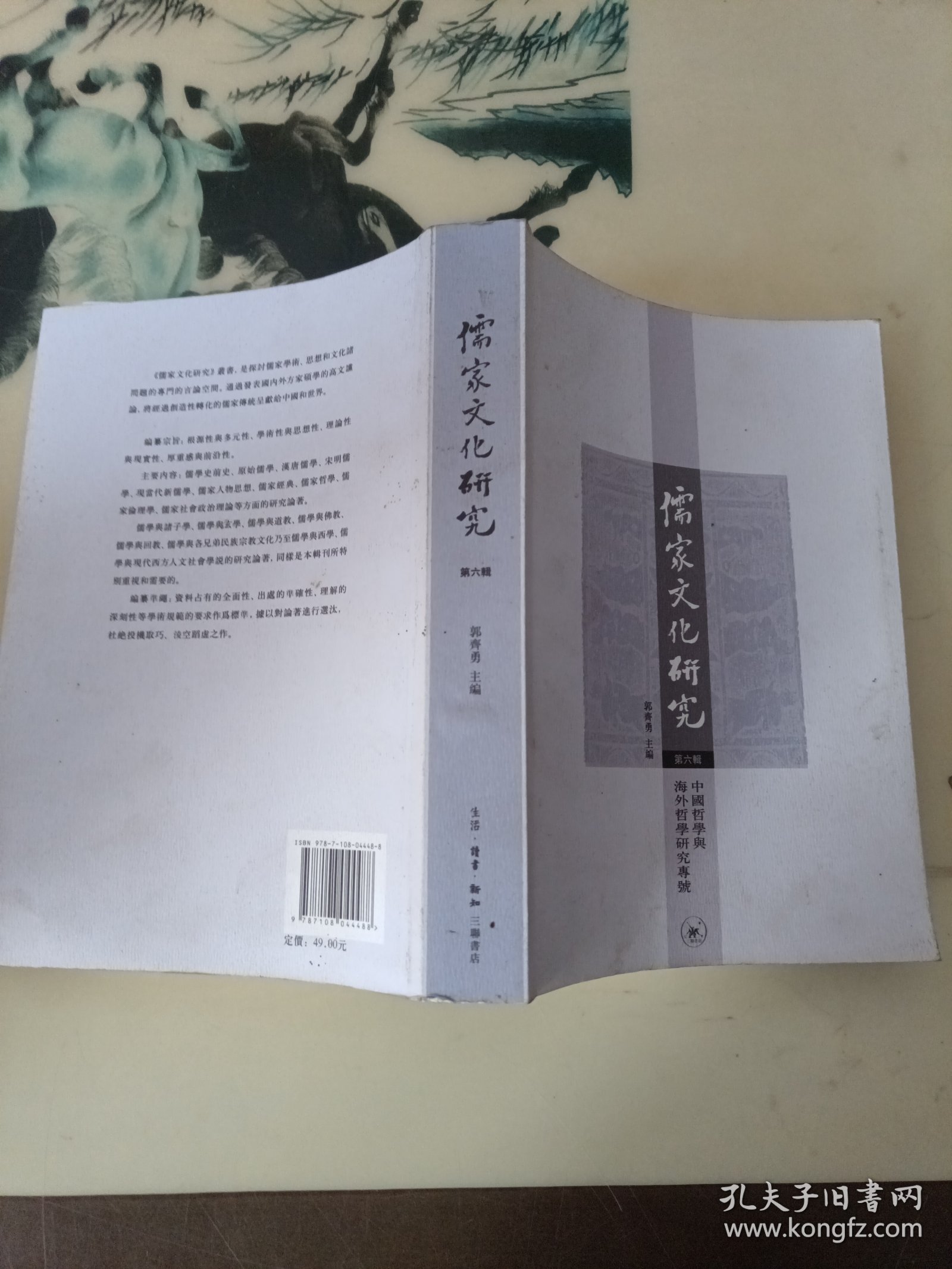 儒家文化研究（第六辑）