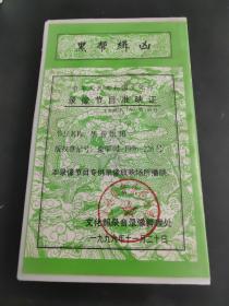 黑帮缉凶  录像带 （存放6楼）