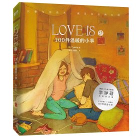 LOVEIS.2，100件温暖的小事