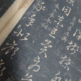 文物商店旧藏~清拓王羲之草诀歌一本存19面,缺前面4页。原拓带多枚收藏印!稀见带董其昌跋文的版本