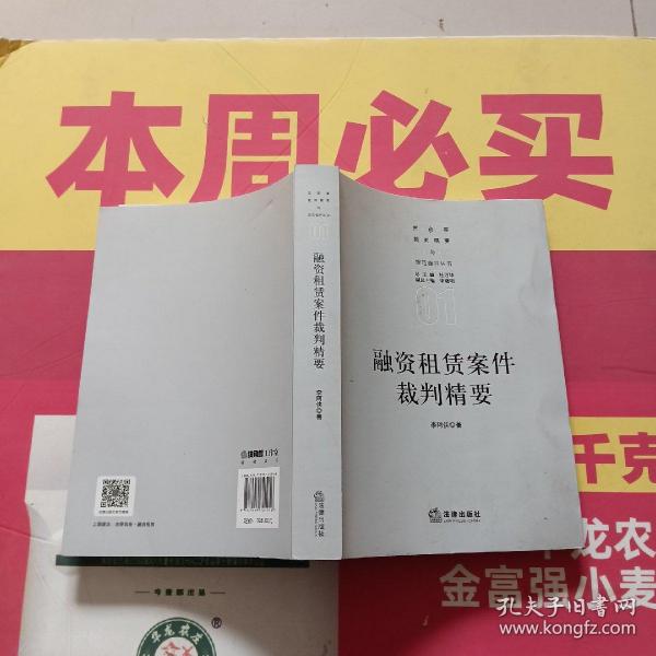 融资租赁案件裁判精要