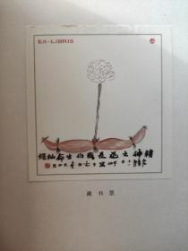 平凹四书，代表作，废都，古炉，秦腔，浮躁四册，签在废都上。且每册配有贾平凹的画作藏书票，十分漂亮。
布面函套，精装，装帧精美。
私人藏品，仅一套。