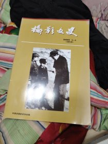 摄影文史2008年3-4（总第16期）