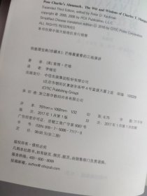 穷查理宝典（珍藏版）：芒格智慧箴言与私人书单（ 1）芒格最重要的三场演讲（2）2本合售（精装）
