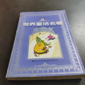 世界童话名著?连环画（第六册）