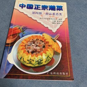 中国正宗潮菜：甜品菜肴类