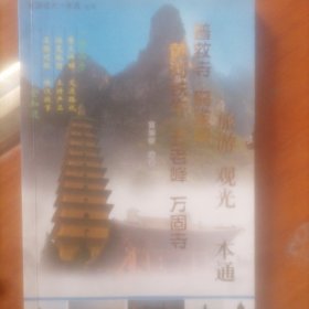 旅游观光一本通