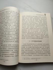 中国工业化与中国当代史