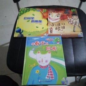 小丑的眼泪 公园里的雕像 等春天再回来 3本合售