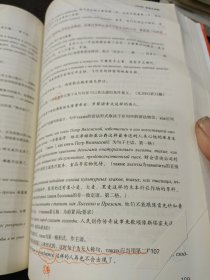 全国高等学校俄语专业八级水平测试真题精解(2007-2016) 有笔记划线