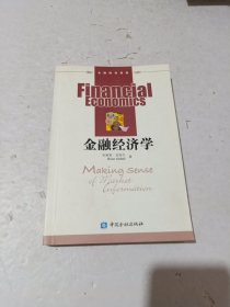 金融经济学